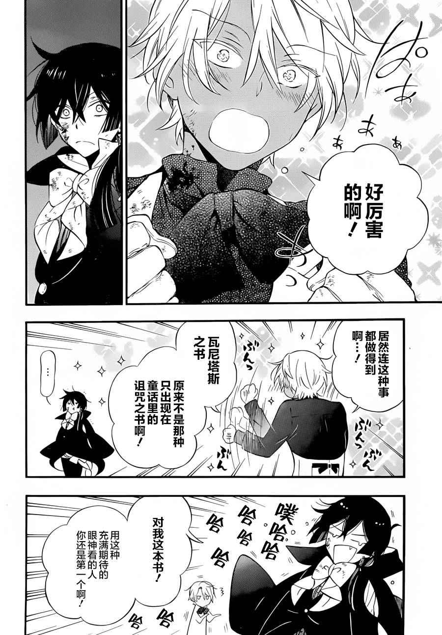 《瓦尼塔斯的手记》漫画最新章节第1话免费下拉式在线观看章节第【74】张图片