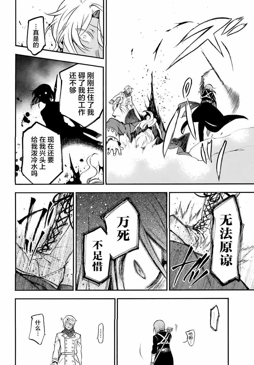 《瓦尼塔斯的手记》漫画最新章节第25话免费下拉式在线观看章节第【9】张图片