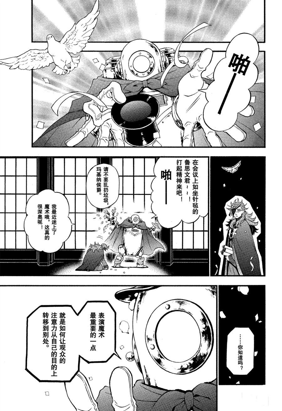 《瓦尼塔斯的手记》漫画最新章节第43话 试看版免费下拉式在线观看章节第【29】张图片