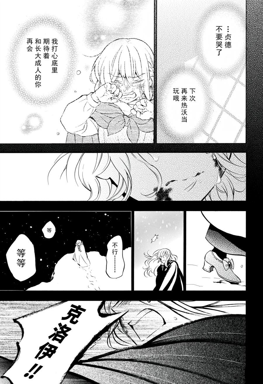 《瓦尼塔斯的手记》漫画最新章节第37话 试看版免费下拉式在线观看章节第【5】张图片