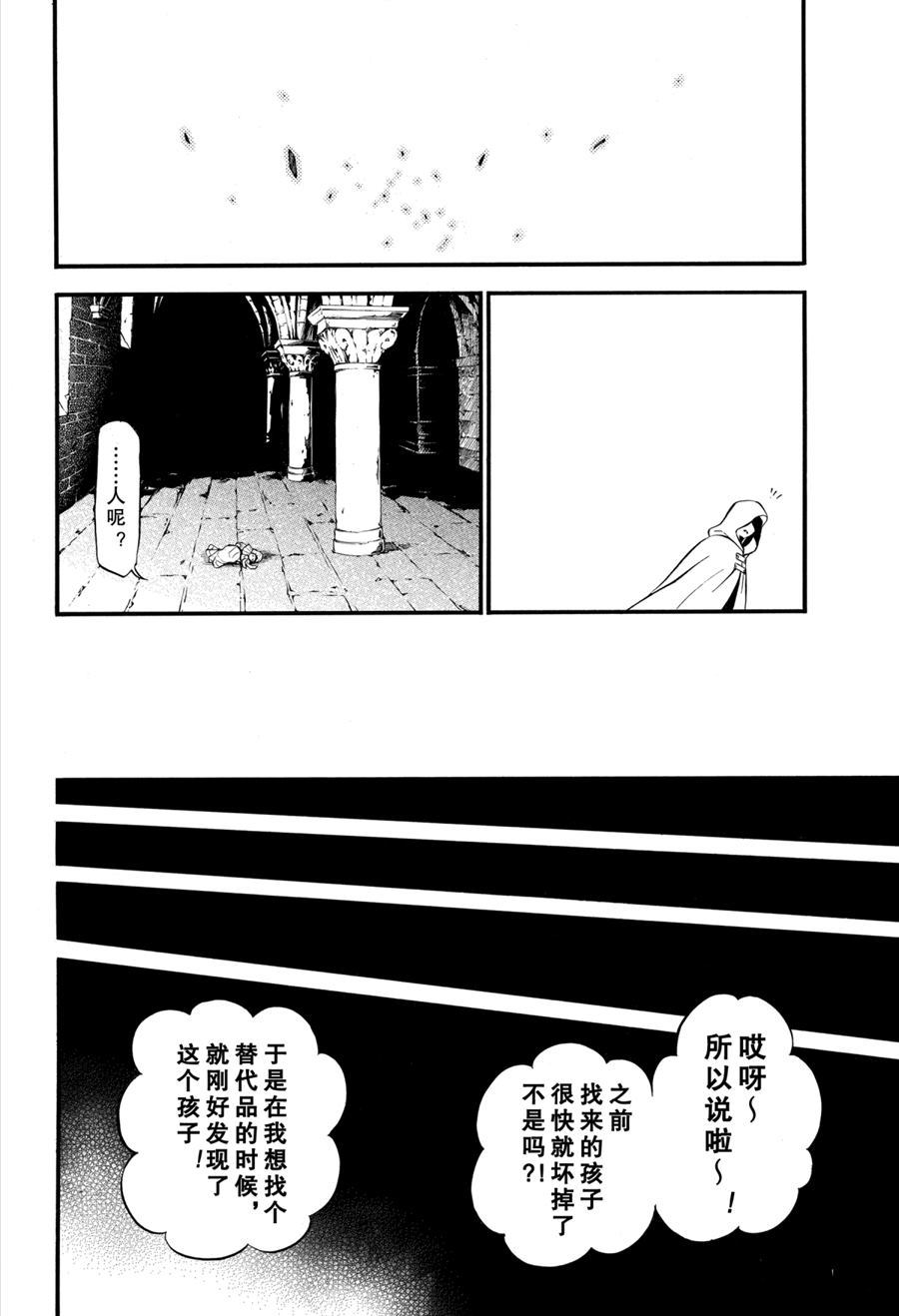 《瓦尼塔斯的手记》漫画最新章节第47话 试看版免费下拉式在线观看章节第【26】张图片