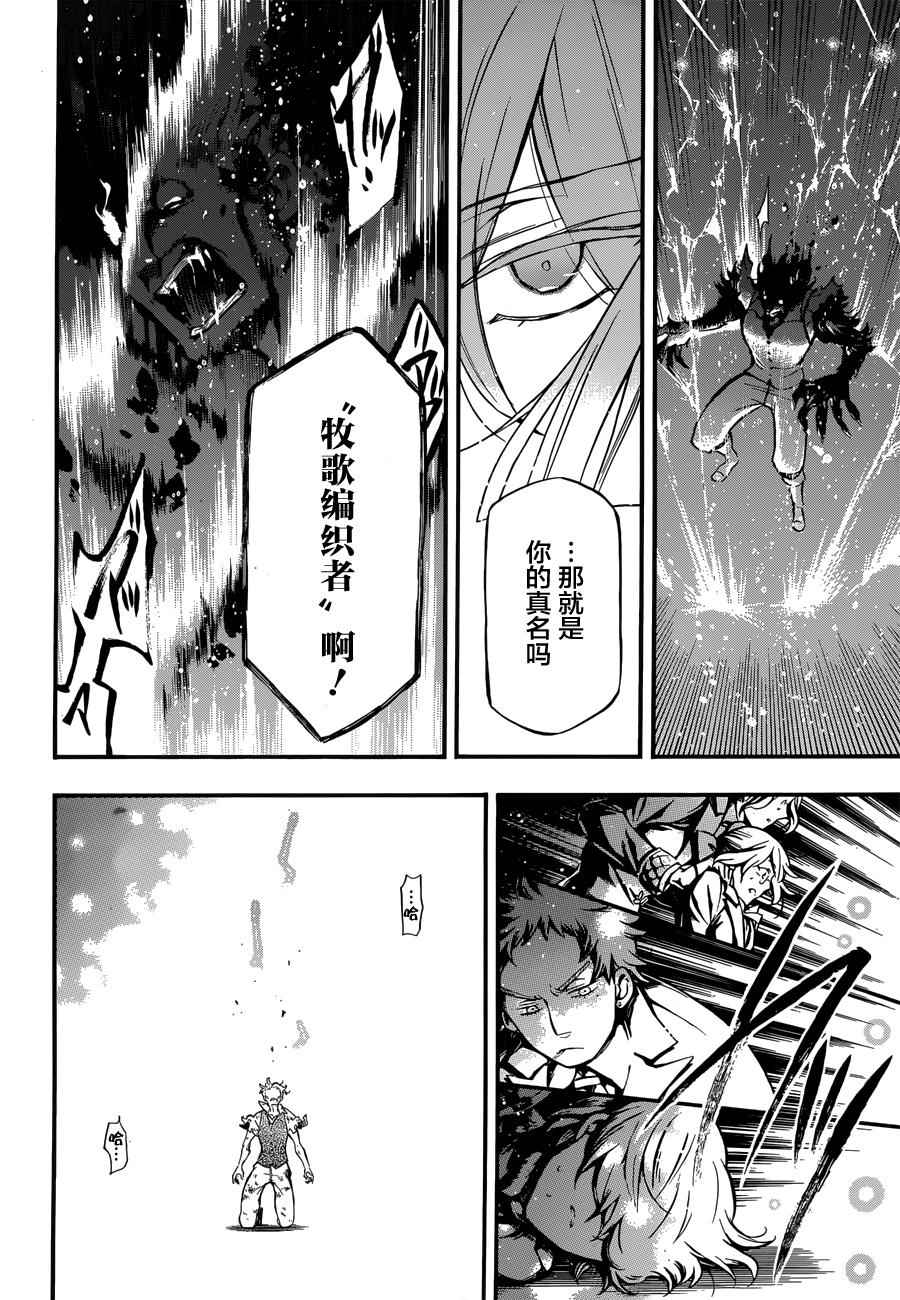 《瓦尼塔斯的手记》漫画最新章节第4话免费下拉式在线观看章节第【24】张图片