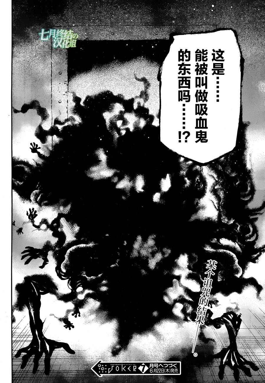 《瓦尼塔斯的手记》漫画最新章节第17话免费下拉式在线观看章节第【38】张图片