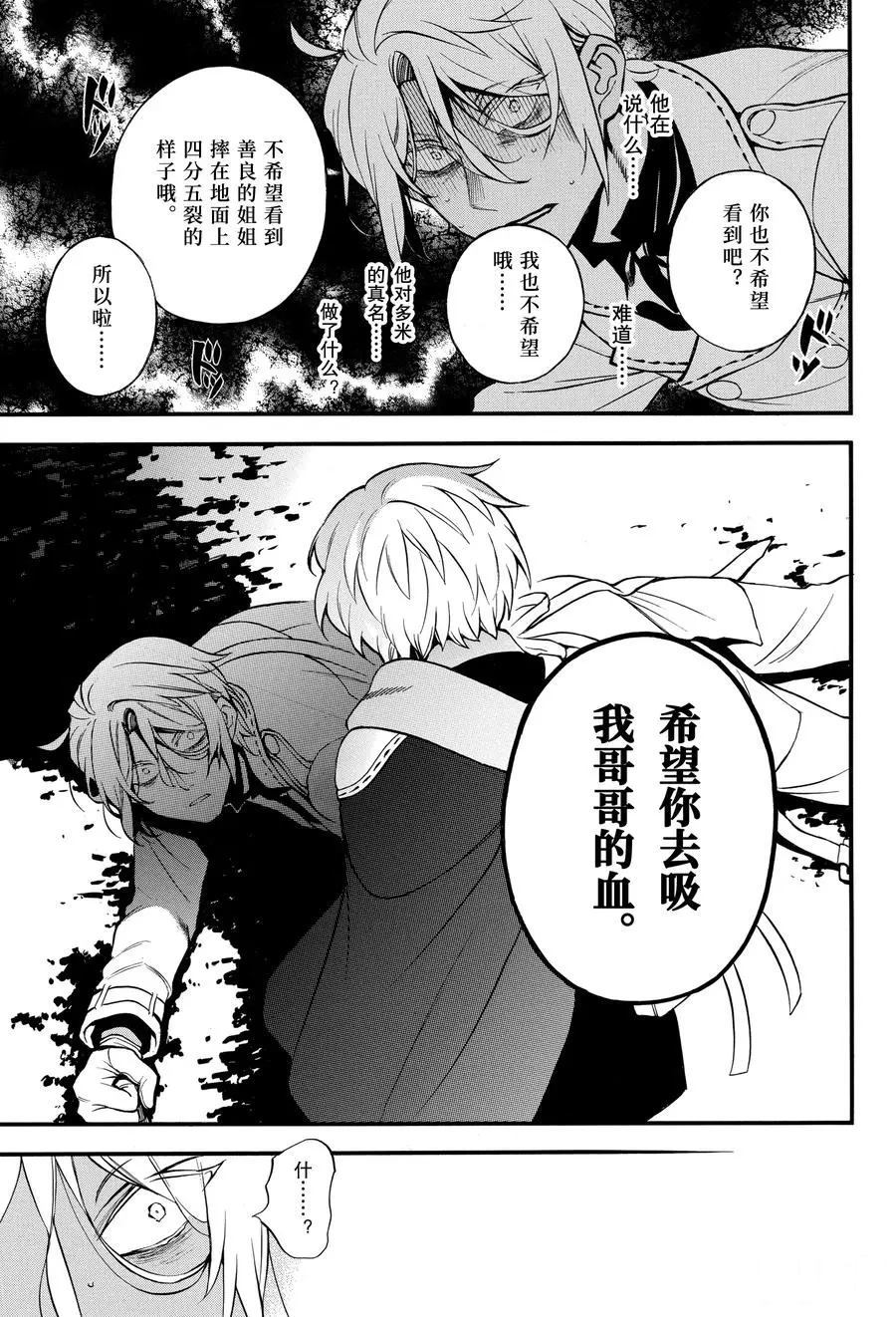 《瓦尼塔斯的手记》漫画最新章节第46话 试看版免费下拉式在线观看章节第【39】张图片