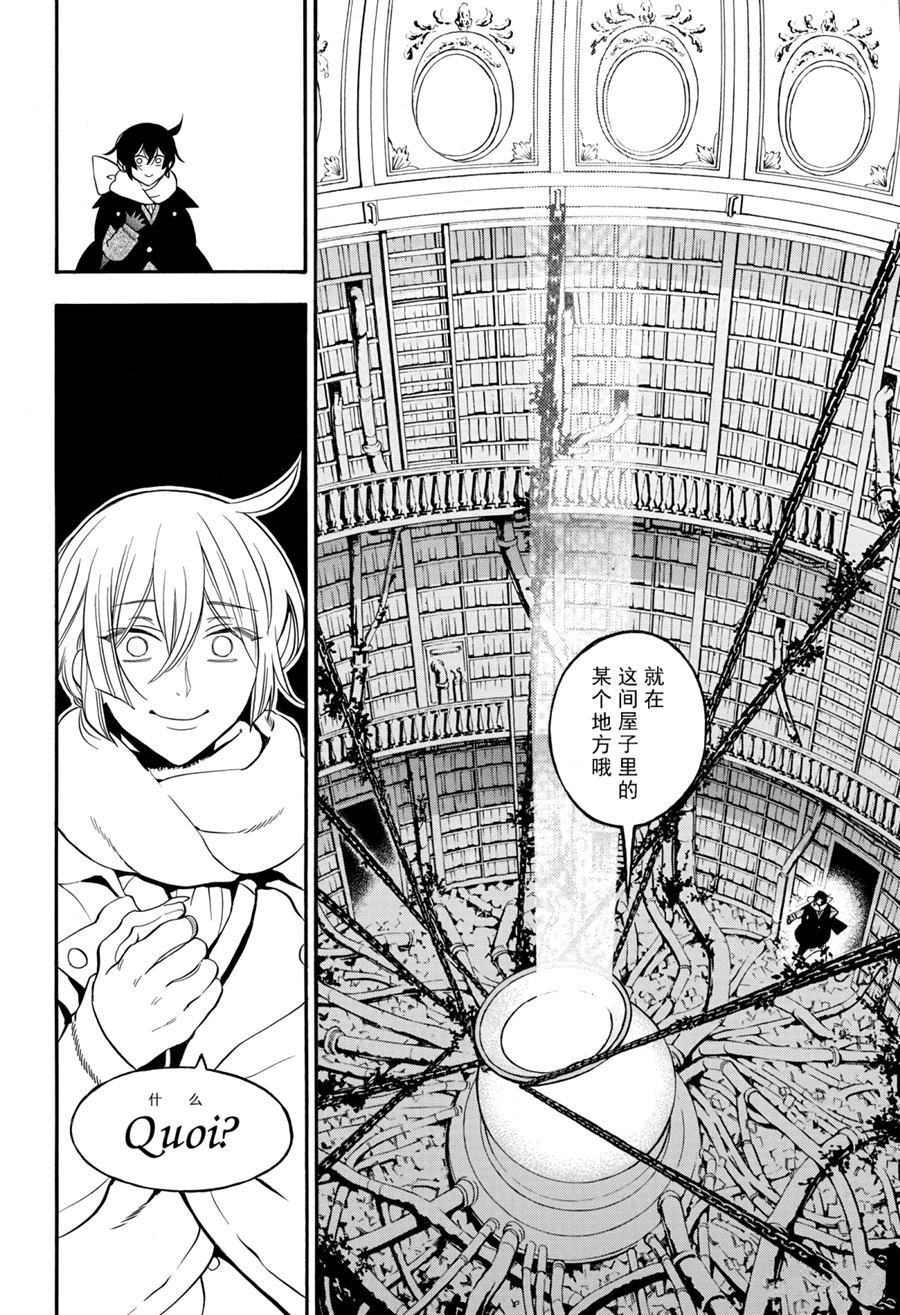 《瓦尼塔斯的手记》漫画最新章节第37话 试看版免费下拉式在线观看章节第【16】张图片