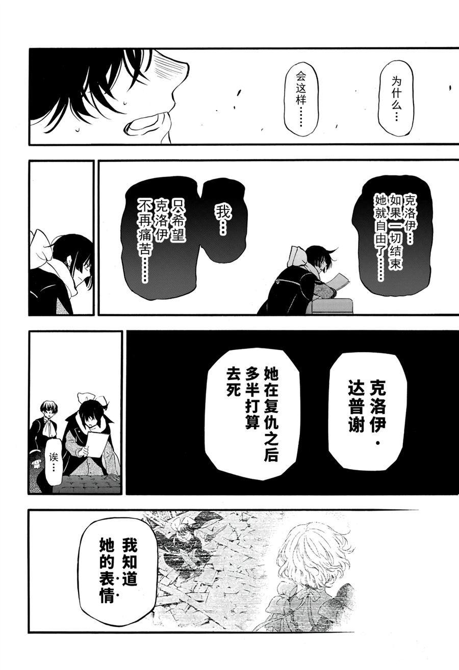 《瓦尼塔斯的手记》漫画最新章节第40话 试看版免费下拉式在线观看章节第【19】张图片