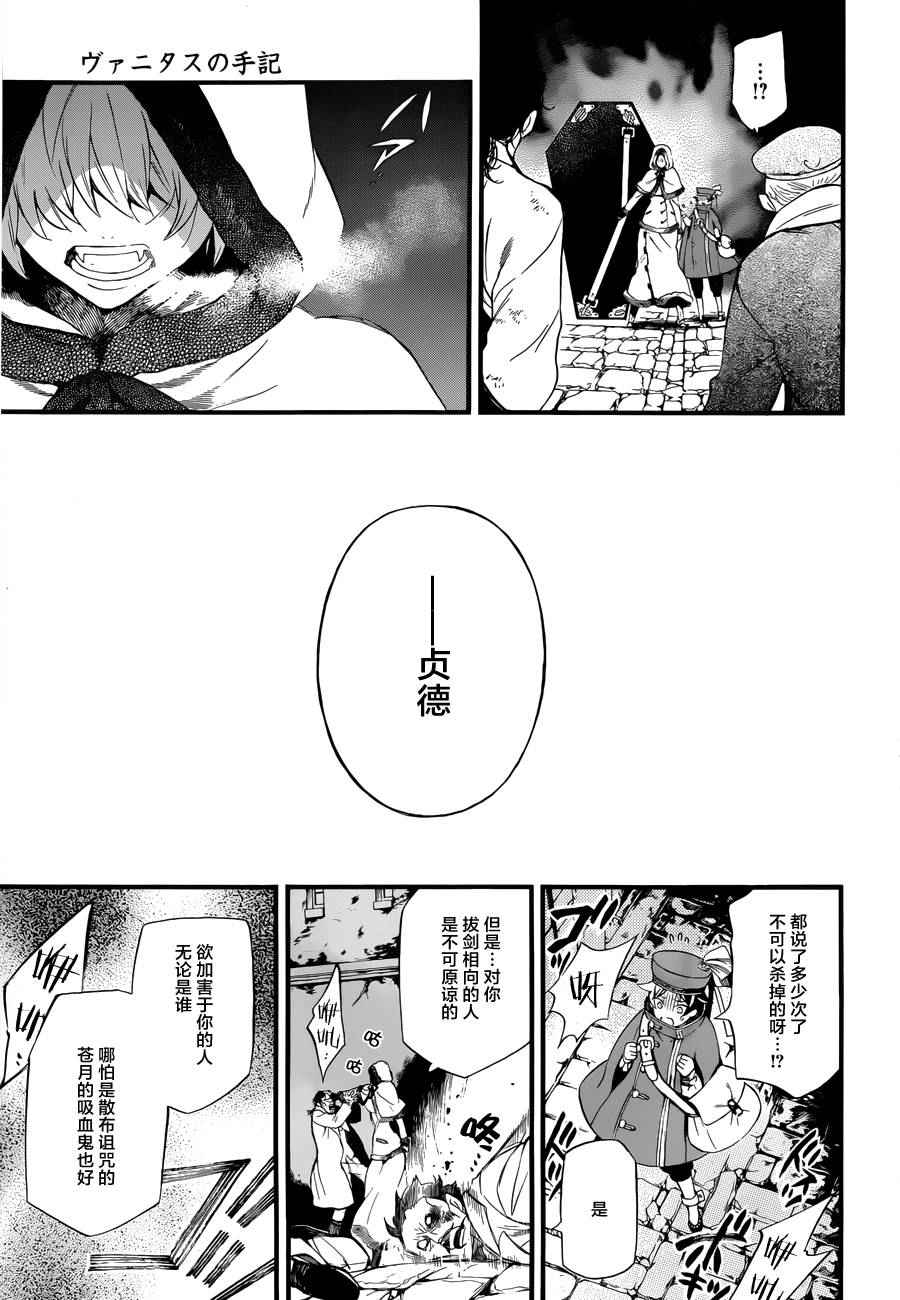 《瓦尼塔斯的手记》漫画最新章节第2话免费下拉式在线观看章节第【42】张图片