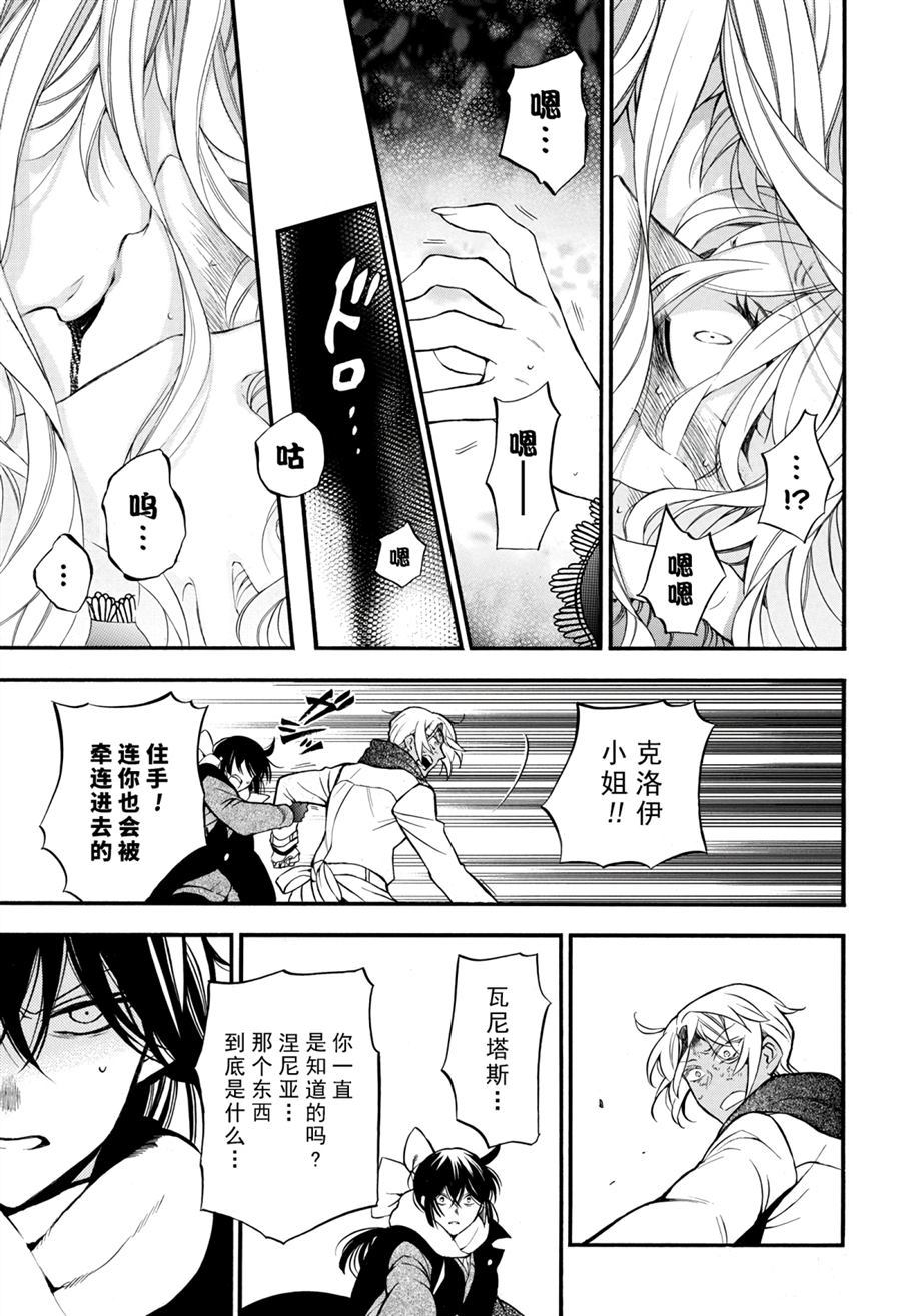 《瓦尼塔斯的手记》漫画最新章节第38.5话 试看版免费下拉式在线观看章节第【5】张图片