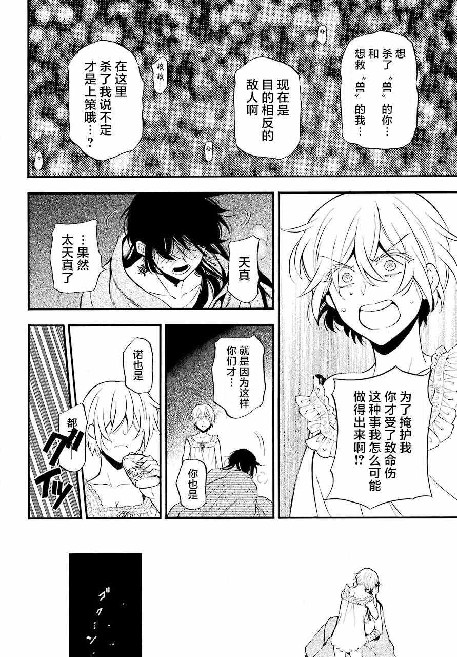 《瓦尼塔斯的手记》漫画最新章节第27话免费下拉式在线观看章节第【28】张图片