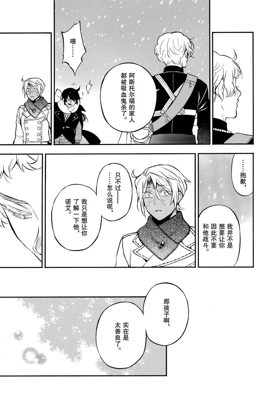 《瓦尼塔斯的手记》漫画最新章节第41话 试看版免费下拉式在线观看章节第【11】张图片