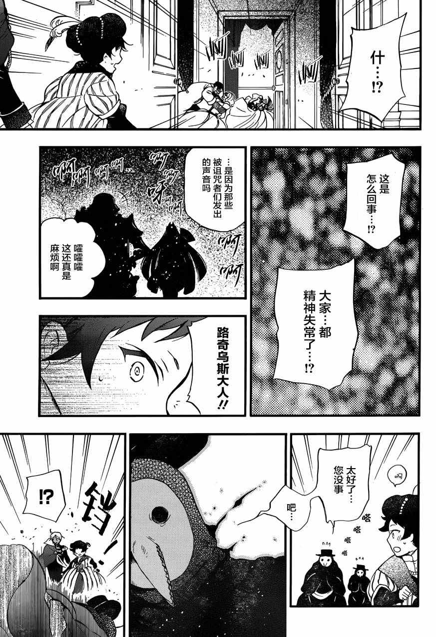 《瓦尼塔斯的手记》漫画最新章节第8话免费下拉式在线观看章节第【19】张图片