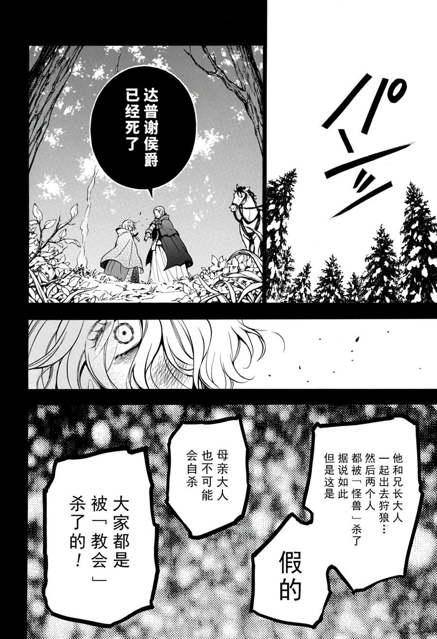 《瓦尼塔斯的手记》漫画最新章节第36话 试看版免费下拉式在线观看章节第【14】张图片