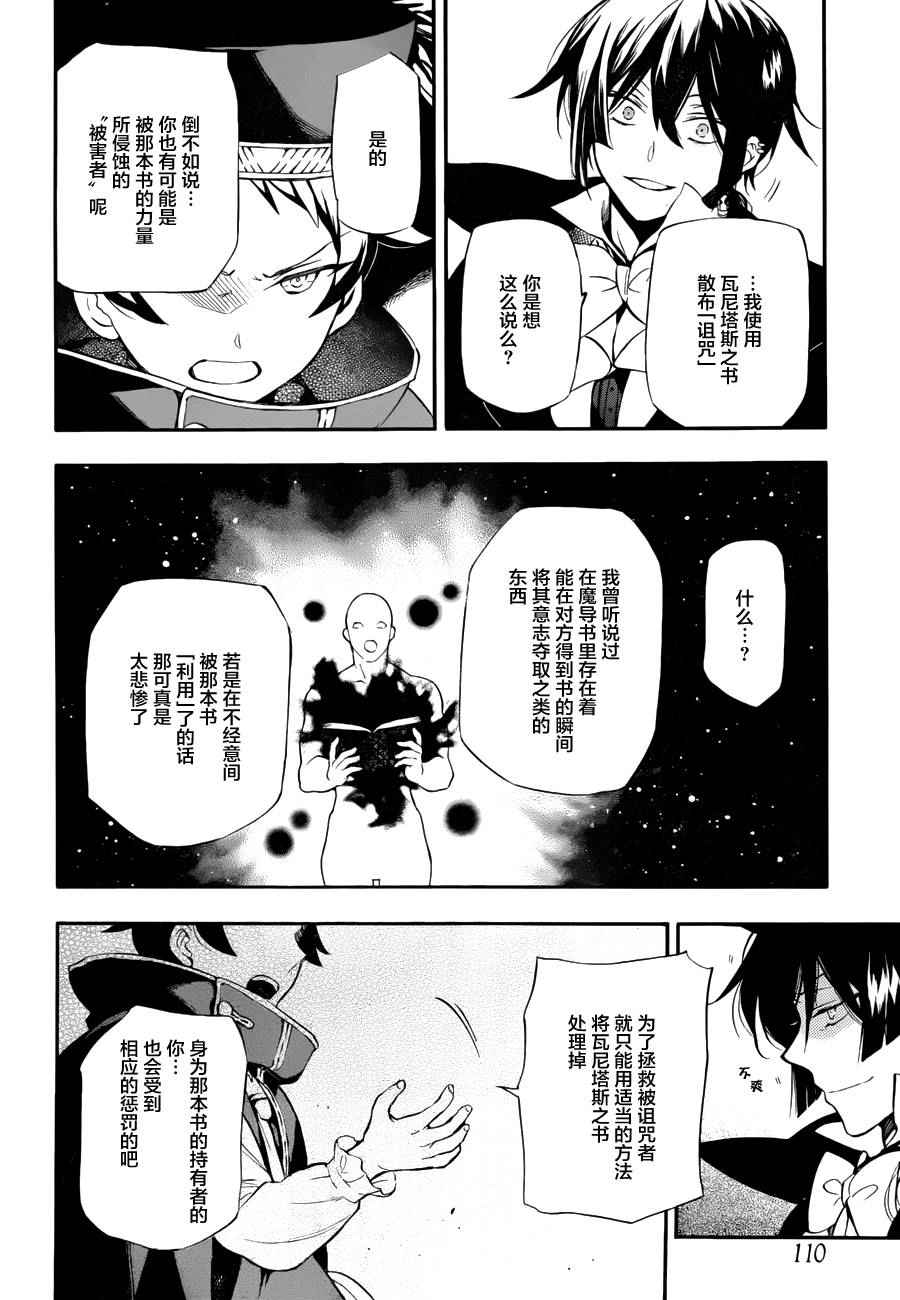 《瓦尼塔斯的手记》漫画最新章节第3话免费下拉式在线观看章节第【22】张图片