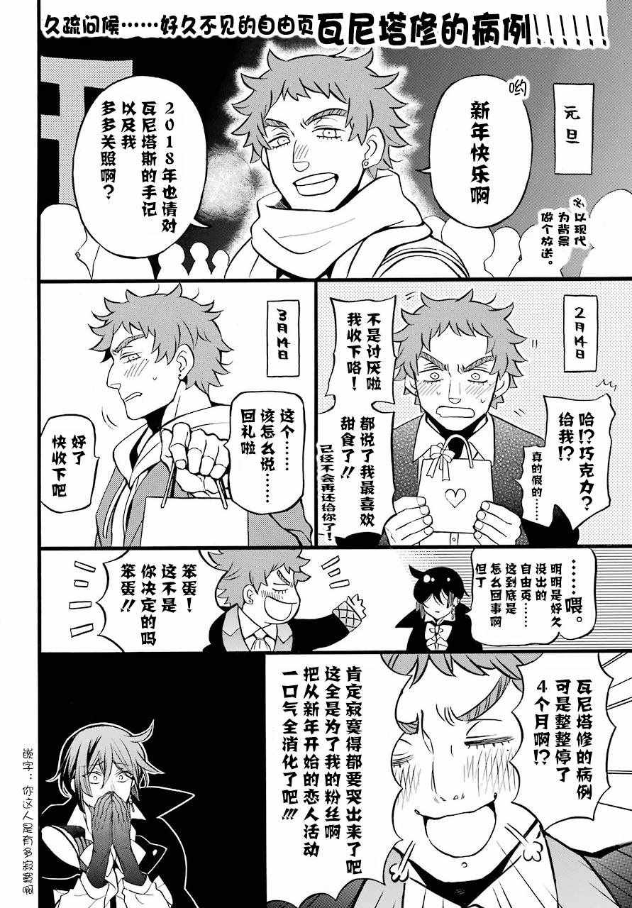 《瓦尼塔斯的手记》漫画最新章节第26话免费下拉式在线观看章节第【2】张图片