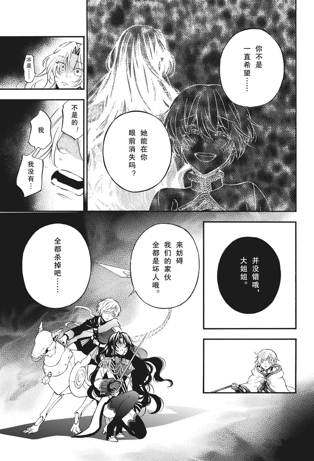 《瓦尼塔斯的手记》漫画最新章节第53话 试看版免费下拉式在线观看章节第【9】张图片