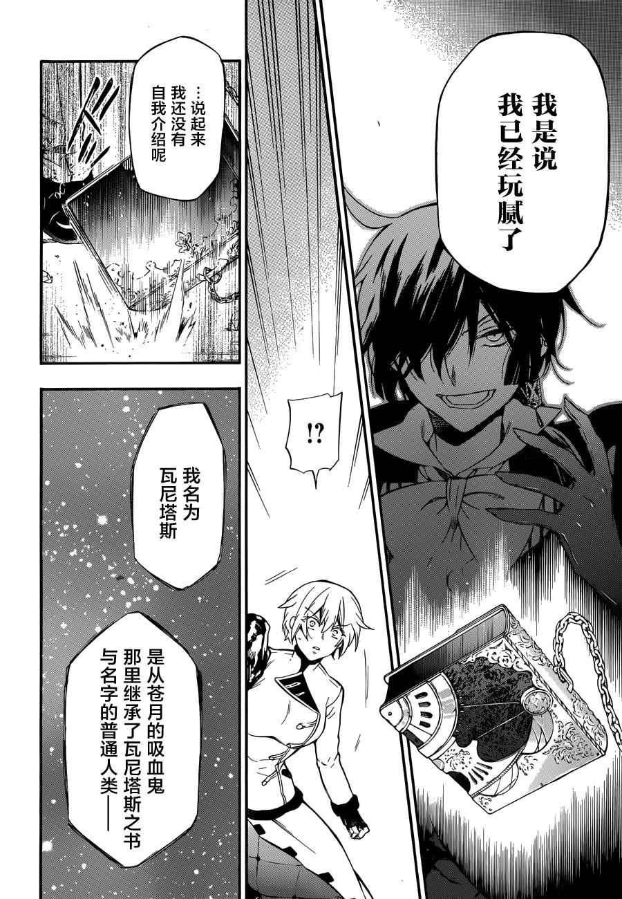 《瓦尼塔斯的手记》漫画最新章节第4话免费下拉式在线观看章节第【15】张图片