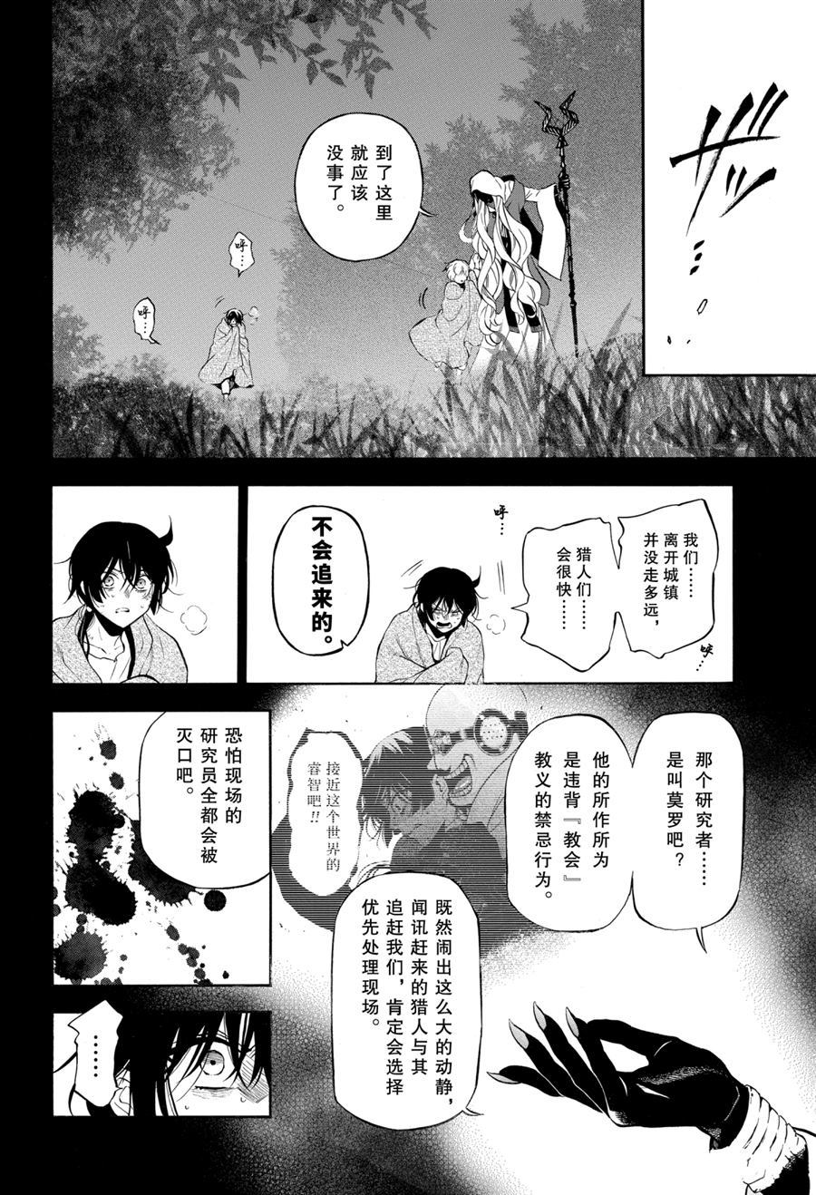 《瓦尼塔斯的手记》漫画最新章节第49话 试看版免费下拉式在线观看章节第【2】张图片