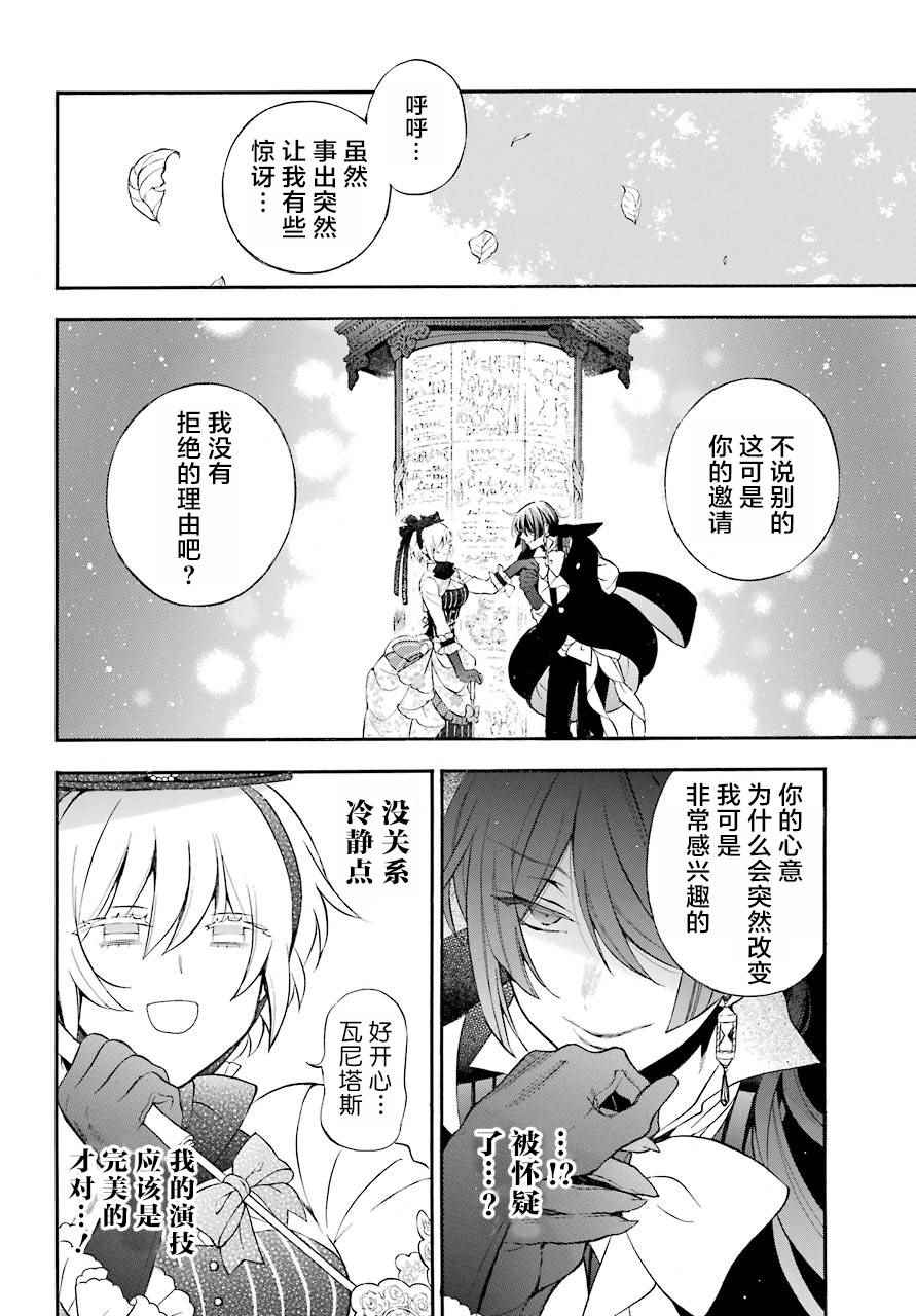 《瓦尼塔斯的手记》漫画最新章节第20话免费下拉式在线观看章节第【11】张图片