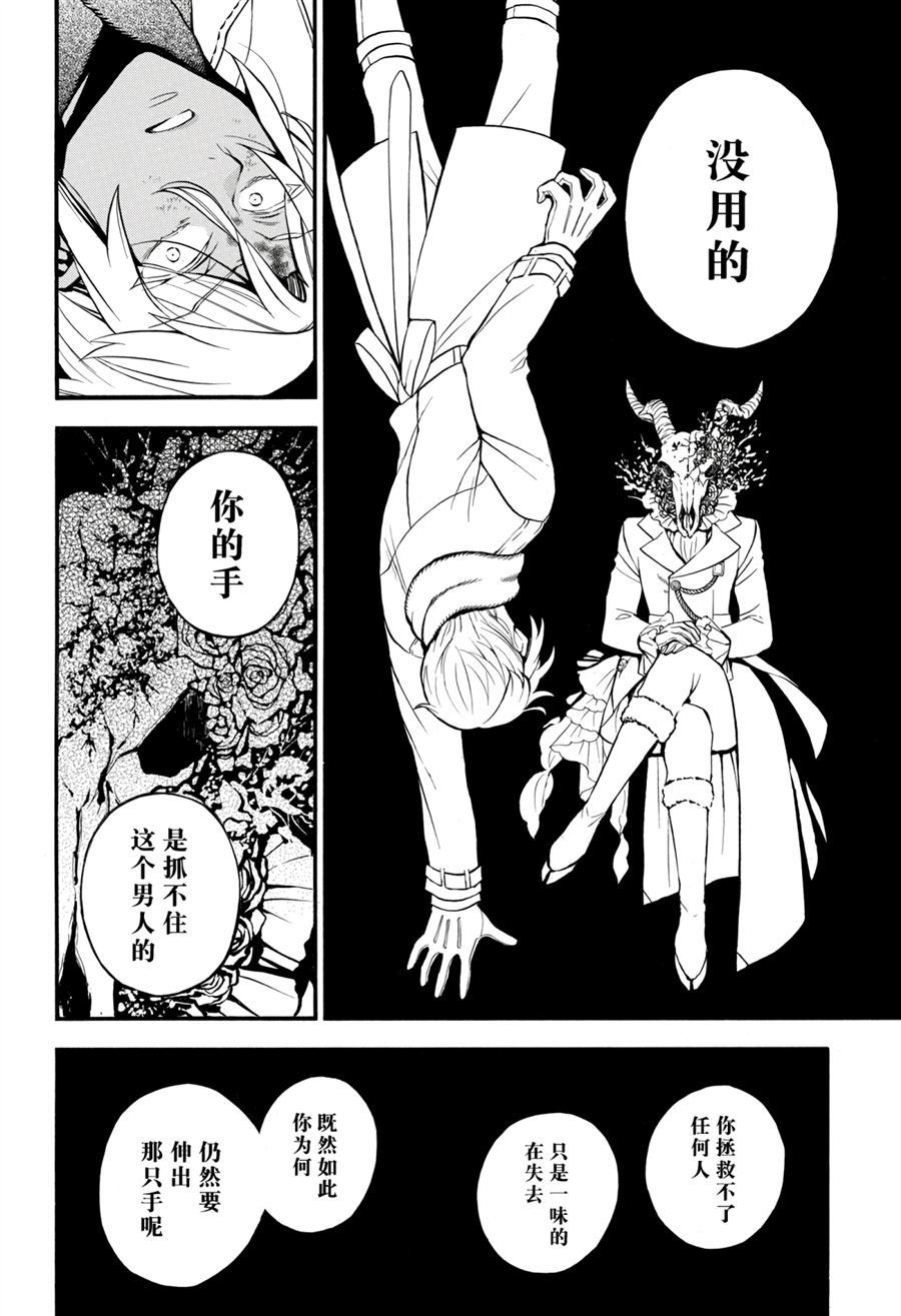 《瓦尼塔斯的手记》漫画最新章节第38.5话 试看版免费下拉式在线观看章节第【18】张图片