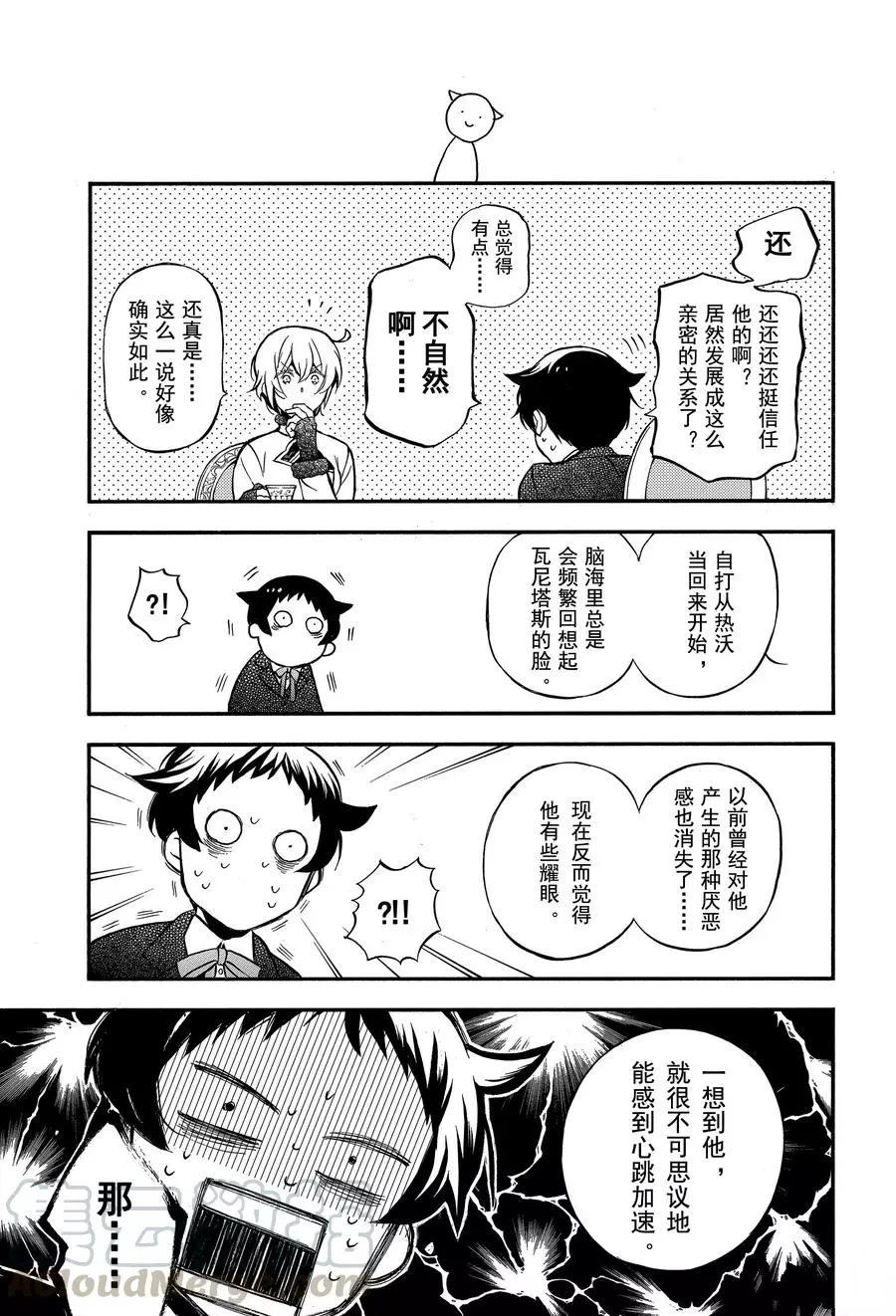 《瓦尼塔斯的手记》漫画最新章节第45话 试看版免费下拉式在线观看章节第【5】张图片