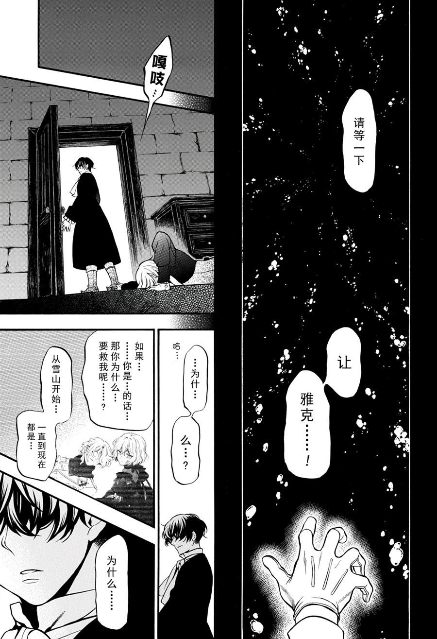 《瓦尼塔斯的手记》漫画最新章节第34话 试看版免费下拉式在线观看章节第【17】张图片