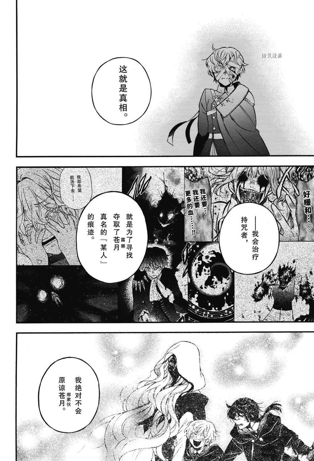 《瓦尼塔斯的手记》漫画最新章节第55.5话 试看版免费下拉式在线观看章节第【14】张图片