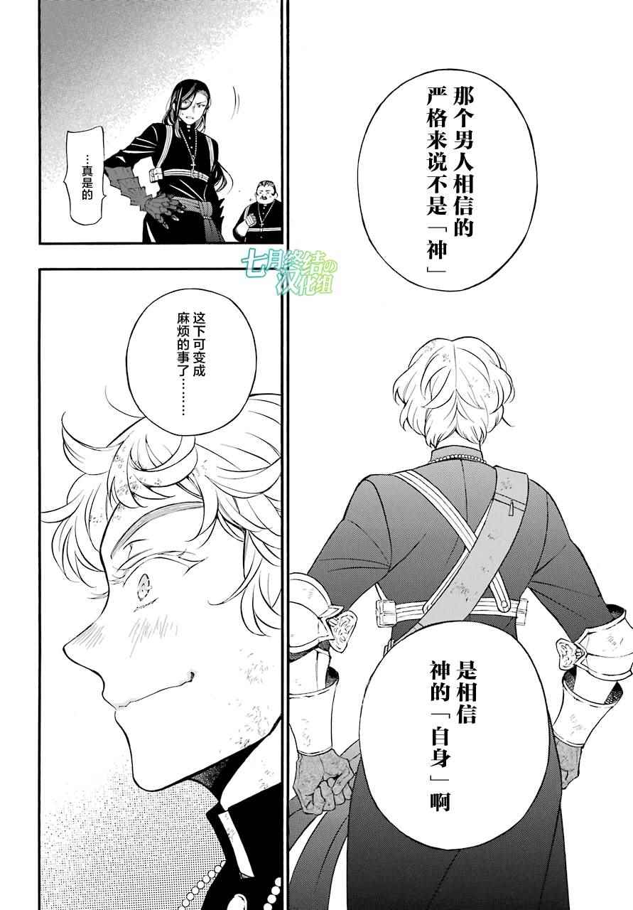 《瓦尼塔斯的手记》漫画最新章节第18话免费下拉式在线观看章节第【47】张图片