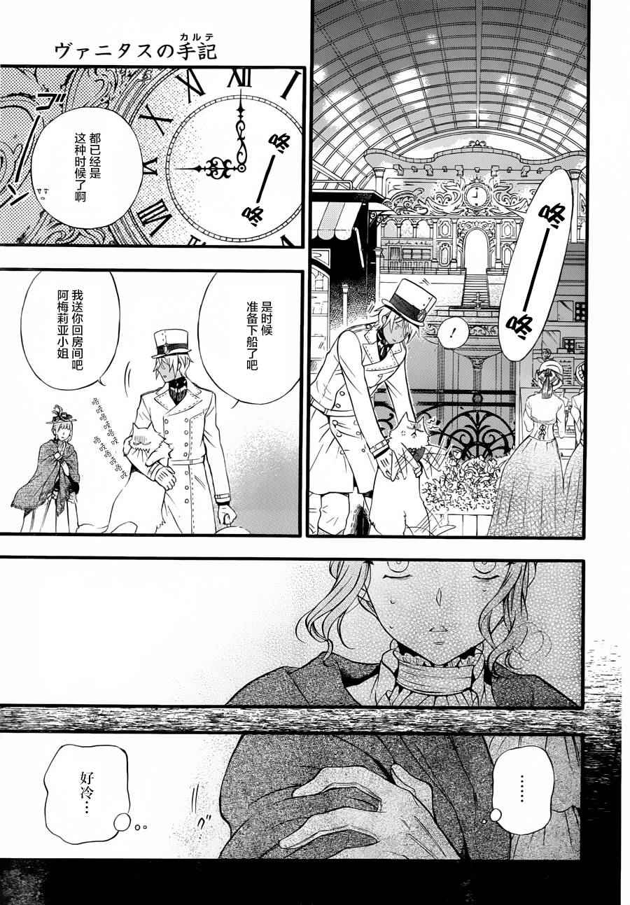 《瓦尼塔斯的手记》漫画最新章节第1话免费下拉式在线观看章节第【21】张图片