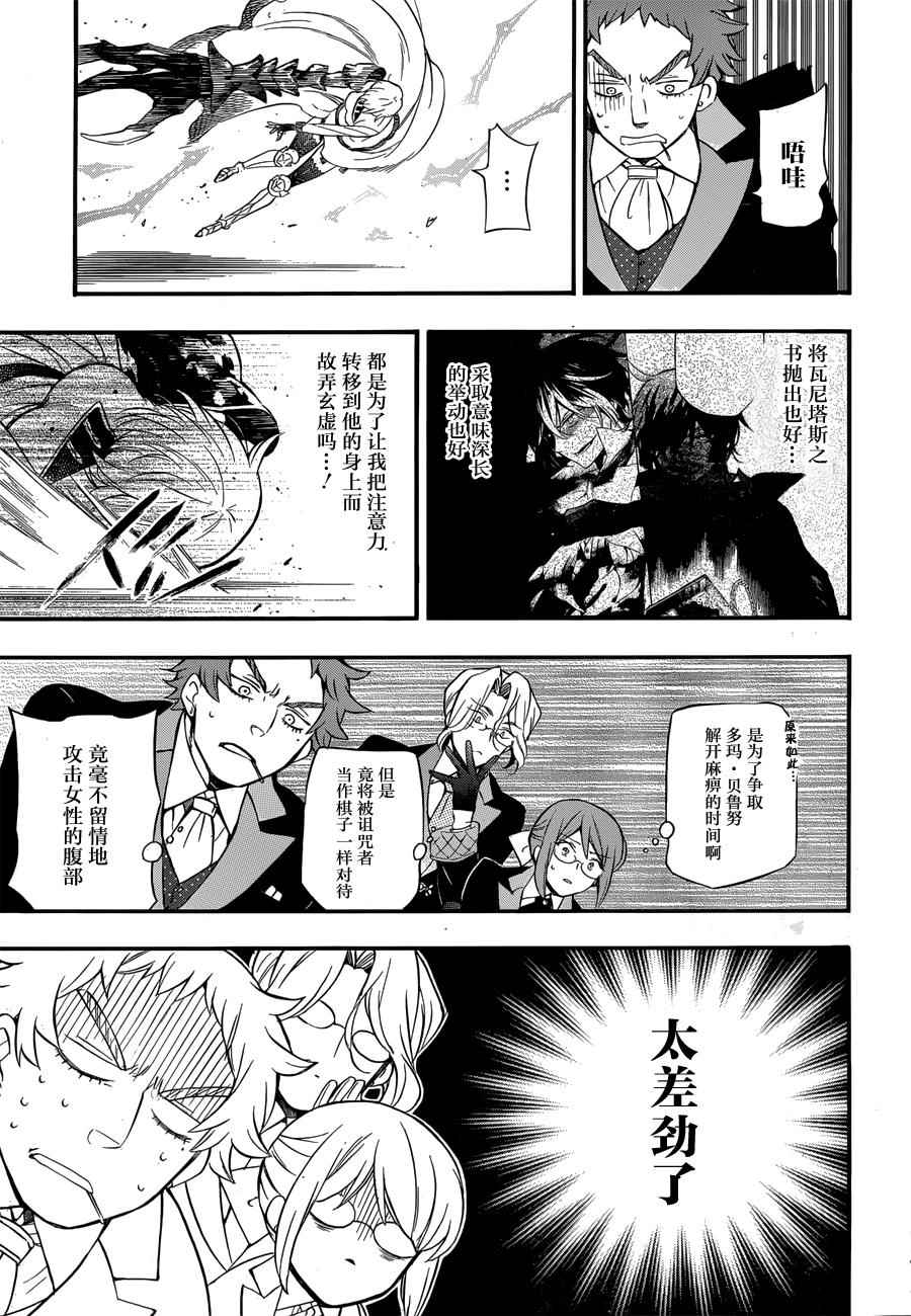 《瓦尼塔斯的手记》漫画最新章节第4话免费下拉式在线观看章节第【21】张图片