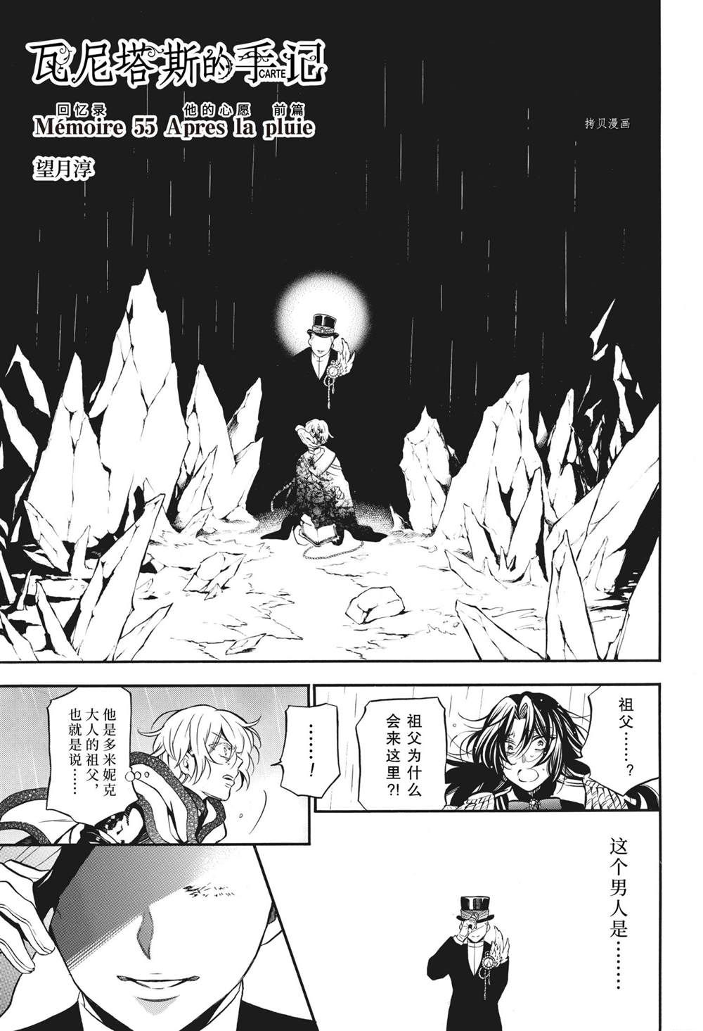 《瓦尼塔斯的手记》漫画最新章节第55话 试看版免费下拉式在线观看章节第【1】张图片