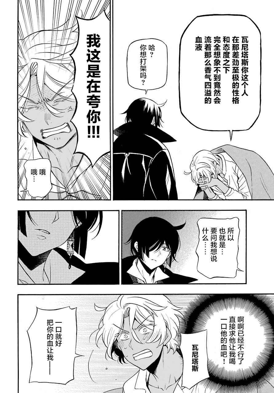 《瓦尼塔斯的手记》漫画最新章节第23话免费下拉式在线观看章节第【11】张图片