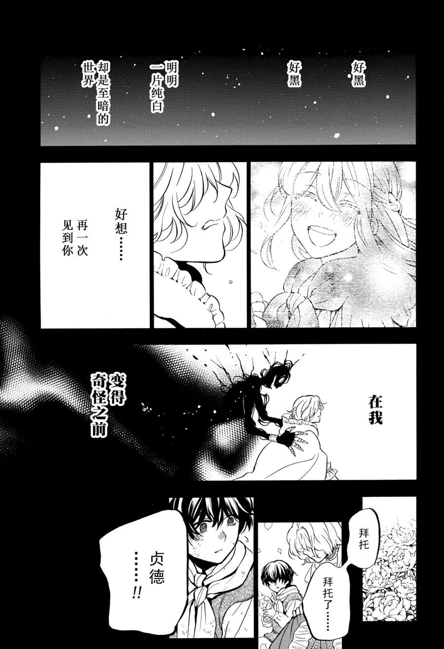 《瓦尼塔斯的手记》漫画最新章节第36话 试看版免费下拉式在线观看章节第【9】张图片