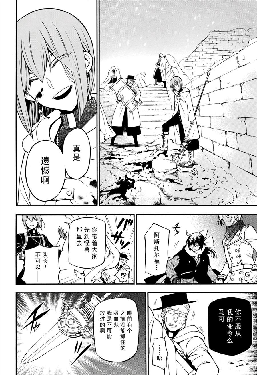 《瓦尼塔斯的手记》漫画最新章节第34.5话免费下拉式在线观看章节第【19】张图片