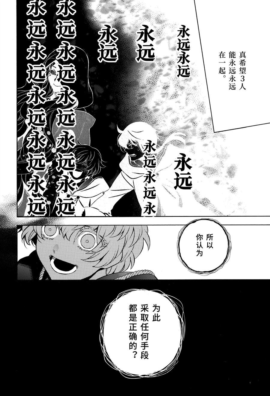 《瓦尼塔斯的手记》漫画最新章节第50话 试看版免费下拉式在线观看章节第【2】张图片