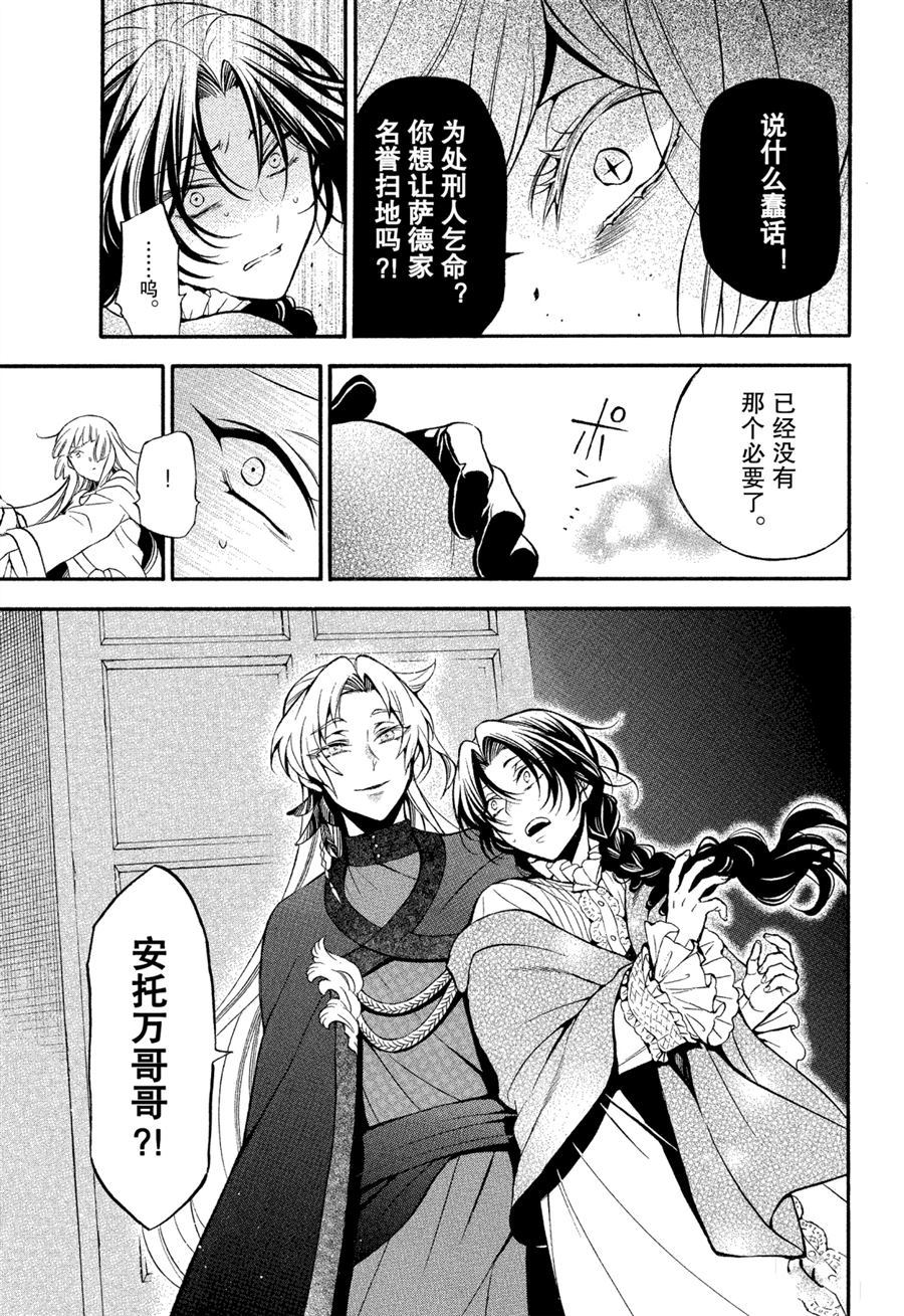 《瓦尼塔斯的手记》漫画最新章节第43话 试看版免费下拉式在线观看章节第【21】张图片