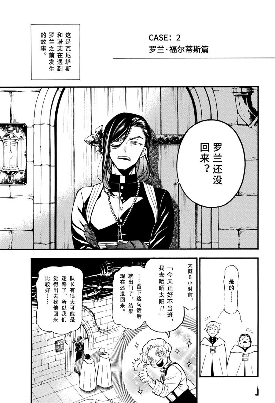 《瓦尼塔斯的手记》漫画最新章节第46.5话 试看版免费下拉式在线观看章节第【9】张图片