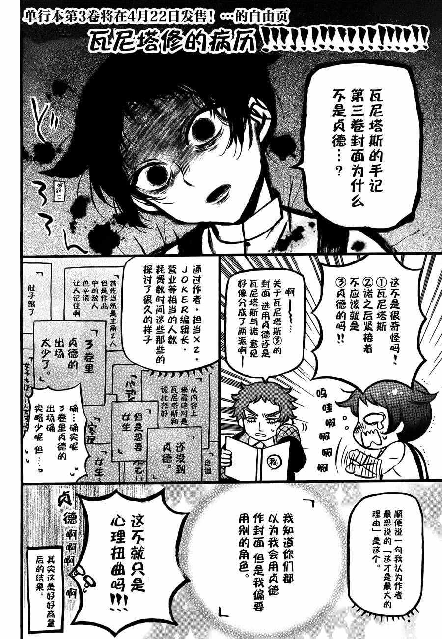 《瓦尼塔斯的手记》漫画最新章节第16话免费下拉式在线观看章节第【4】张图片