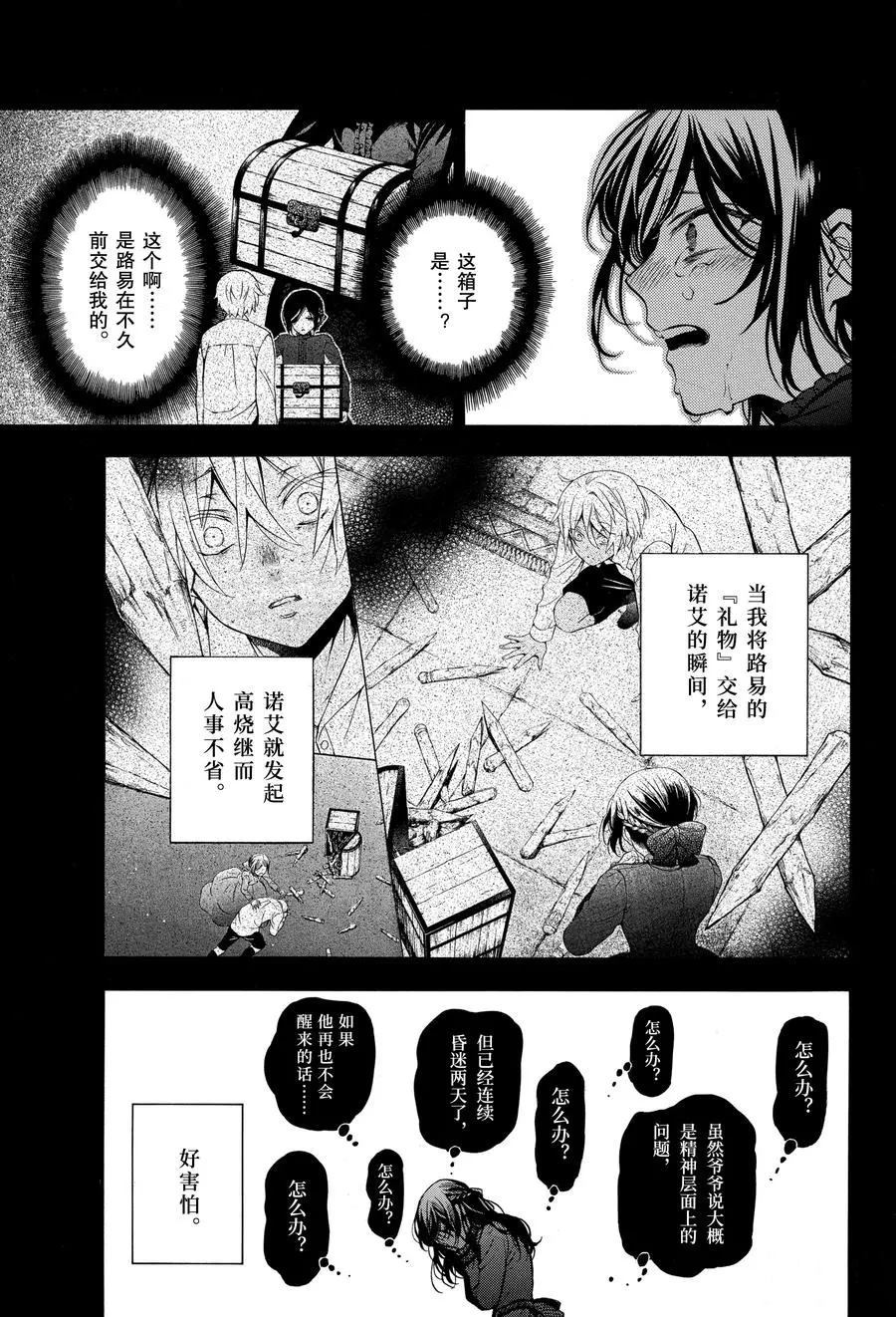 《瓦尼塔斯的手记》漫画最新章节第46话 试看版免费下拉式在线观看章节第【7】张图片