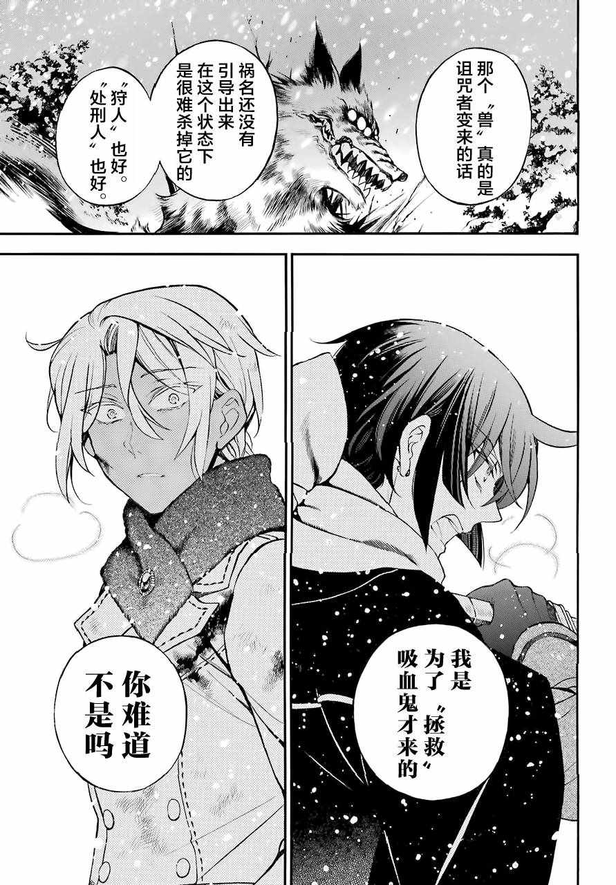 《瓦尼塔斯的手记》漫画最新章节第25话免费下拉式在线观看章节第【24】张图片