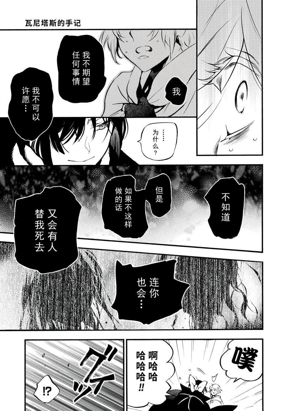 《瓦尼塔斯的手记》漫画最新章节第39话 试看版免费下拉式在线观看章节第【33】张图片