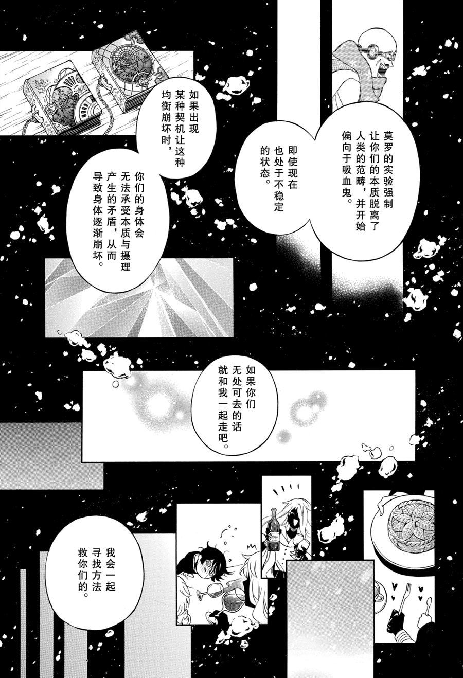 《瓦尼塔斯的手记》漫画最新章节第49话 试看版免费下拉式在线观看章节第【29】张图片