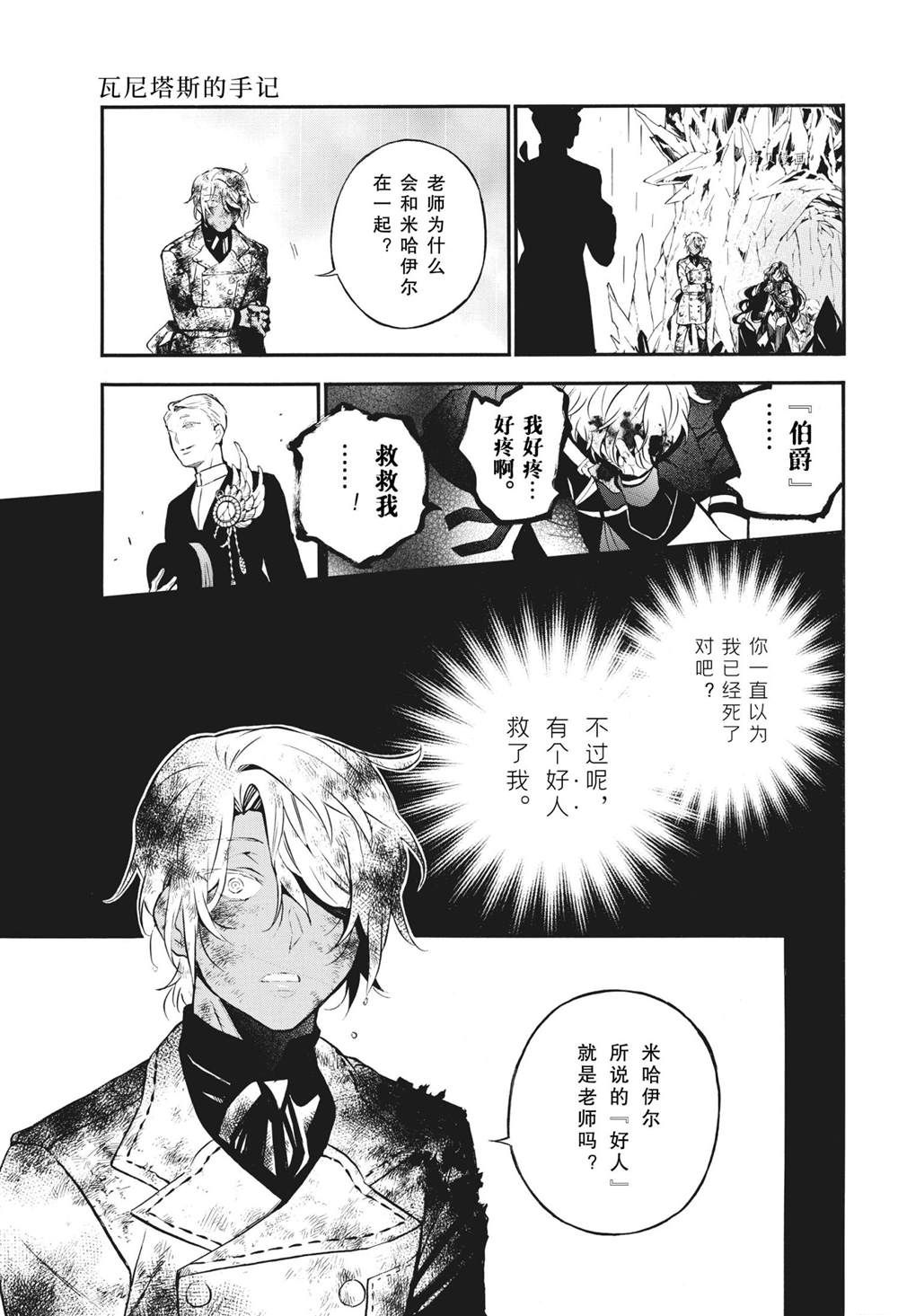 《瓦尼塔斯的手记》漫画最新章节第55话 试看版免费下拉式在线观看章节第【7】张图片