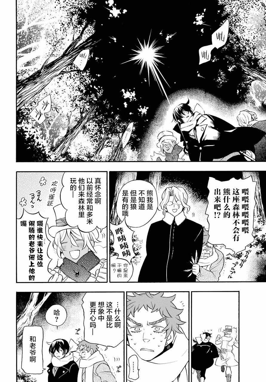 《瓦尼塔斯的手记》漫画最新章节第24话免费下拉式在线观看章节第【11】张图片