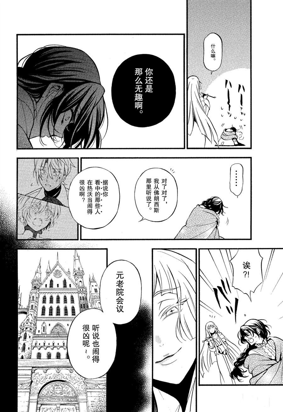 《瓦尼塔斯的手记》漫画最新章节第43话 试看版免费下拉式在线观看章节第【14】张图片