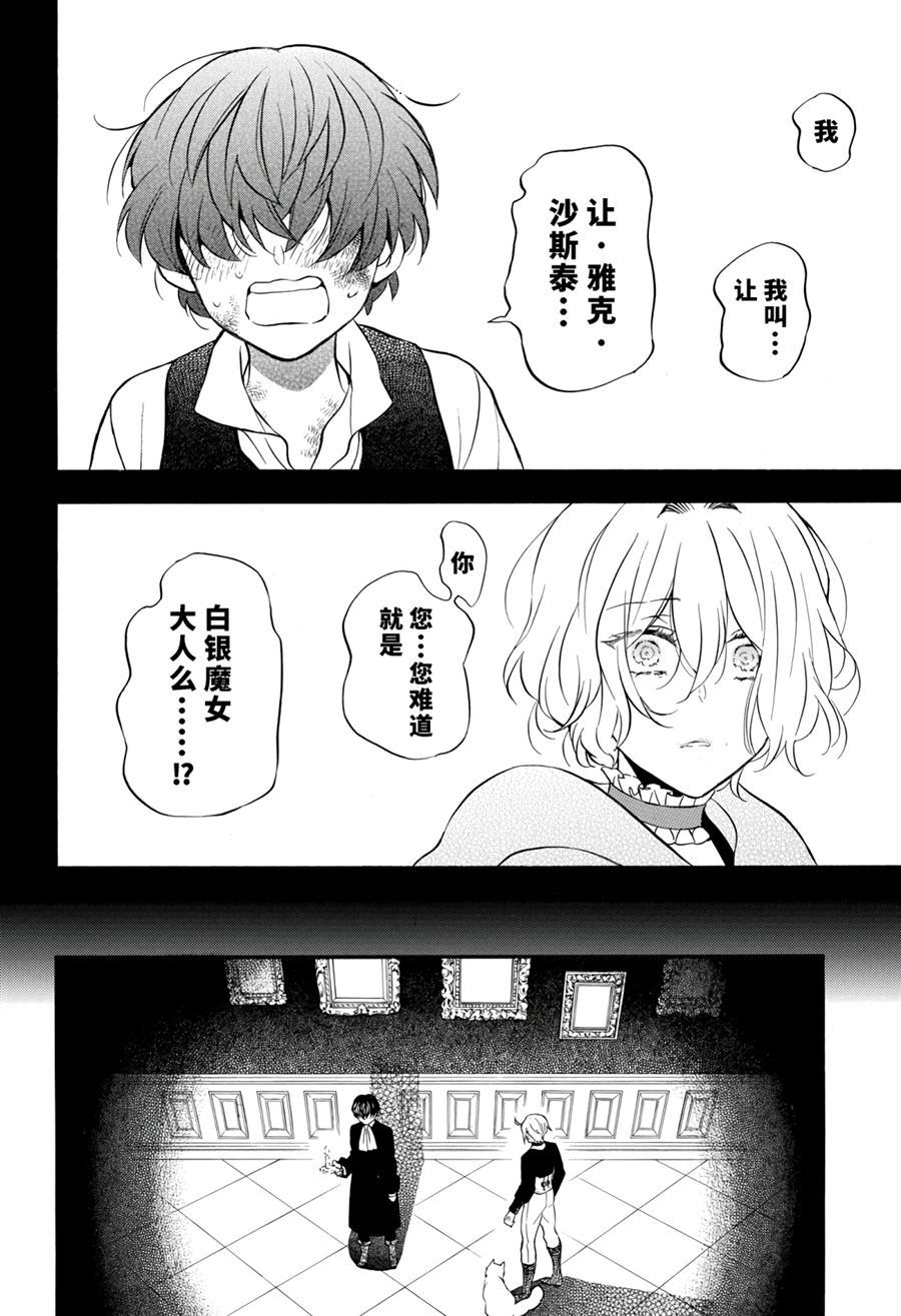 《瓦尼塔斯的手记》漫画最新章节第33话 试看版免费下拉式在线观看章节第【22】张图片