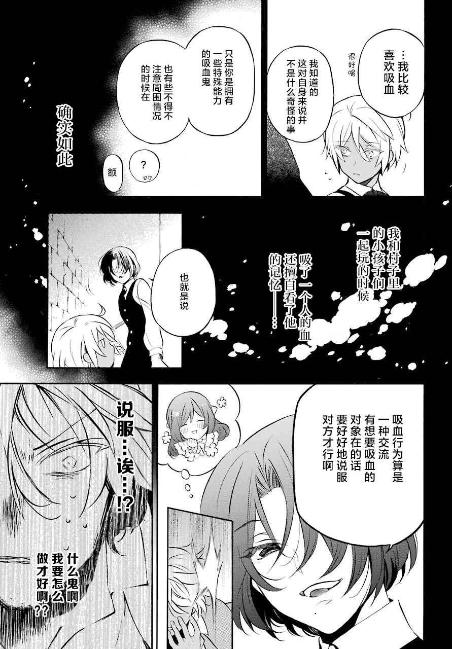 《瓦尼塔斯的手记》漫画最新章节第23话免费下拉式在线观看章节第【10】张图片