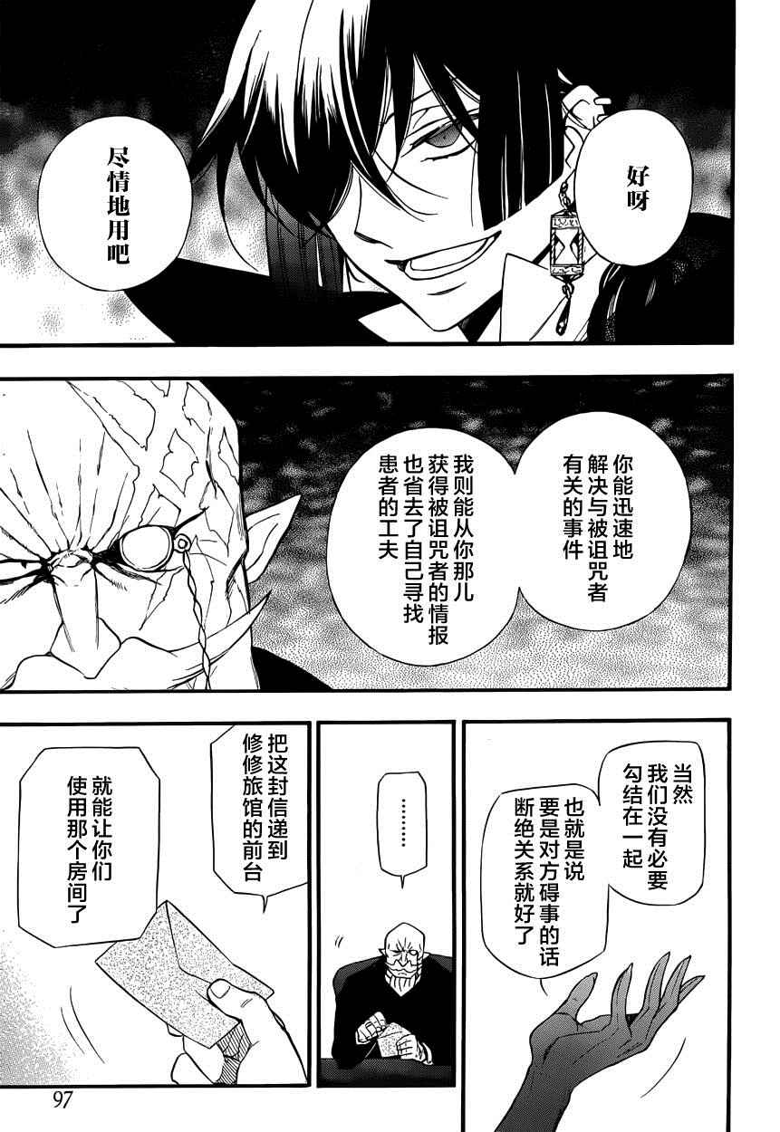 《瓦尼塔斯的手记》漫画最新章节第5话免费下拉式在线观看章节第【15】张图片