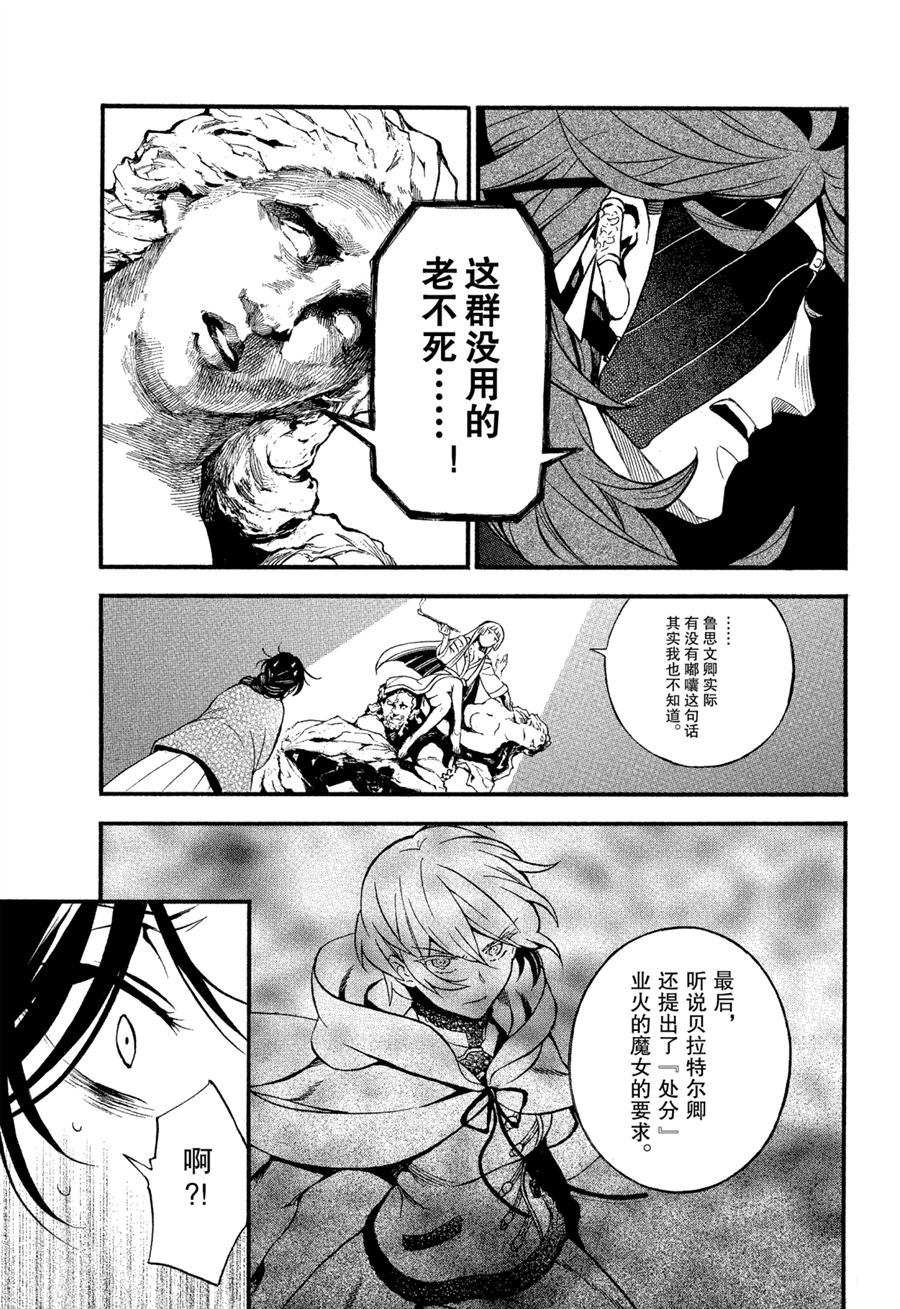 《瓦尼塔斯的手记》漫画最新章节第43话 试看版免费下拉式在线观看章节第【19】张图片