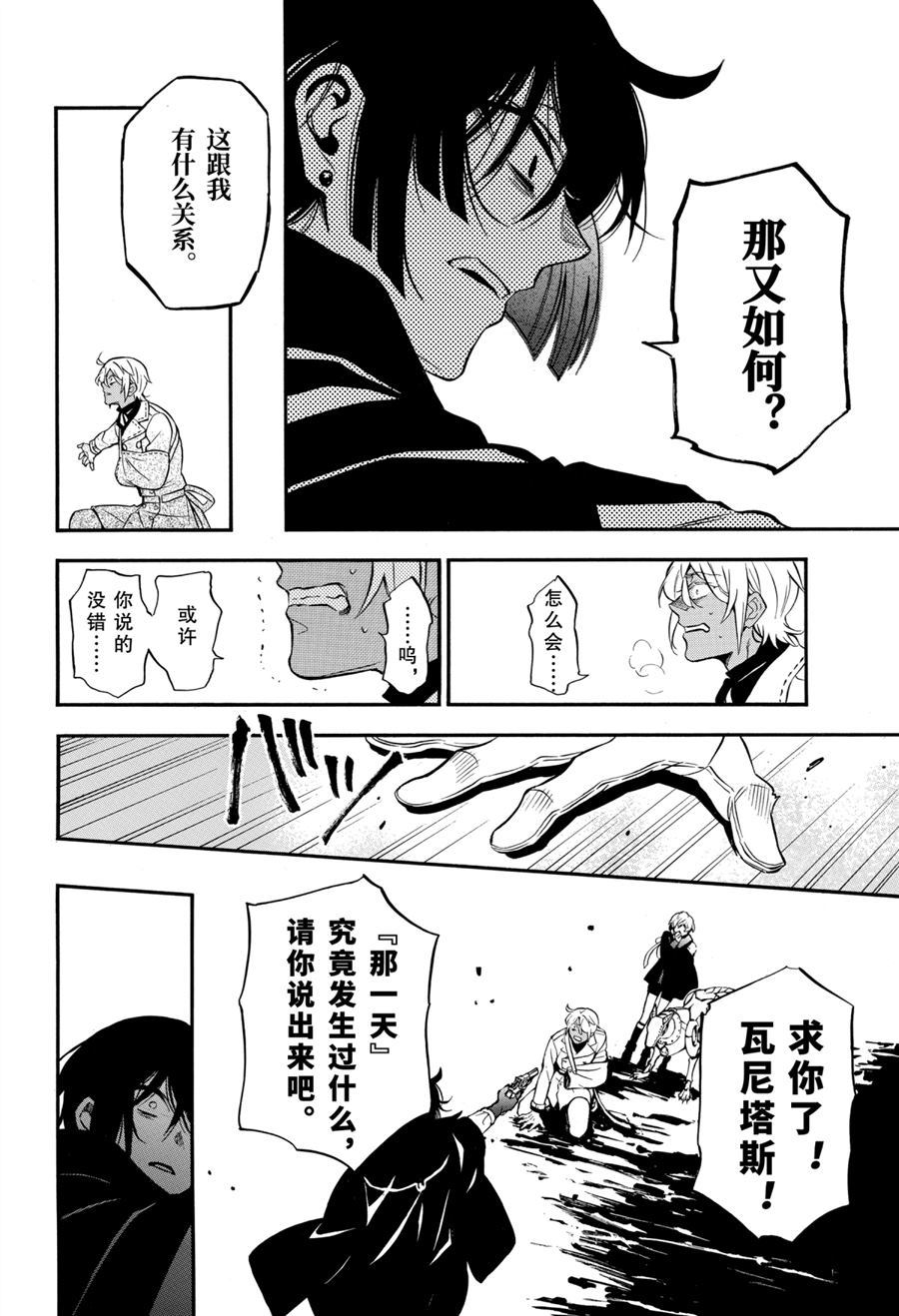 《瓦尼塔斯的手记》漫画最新章节第50话 试看版免费下拉式在线观看章节第【14】张图片