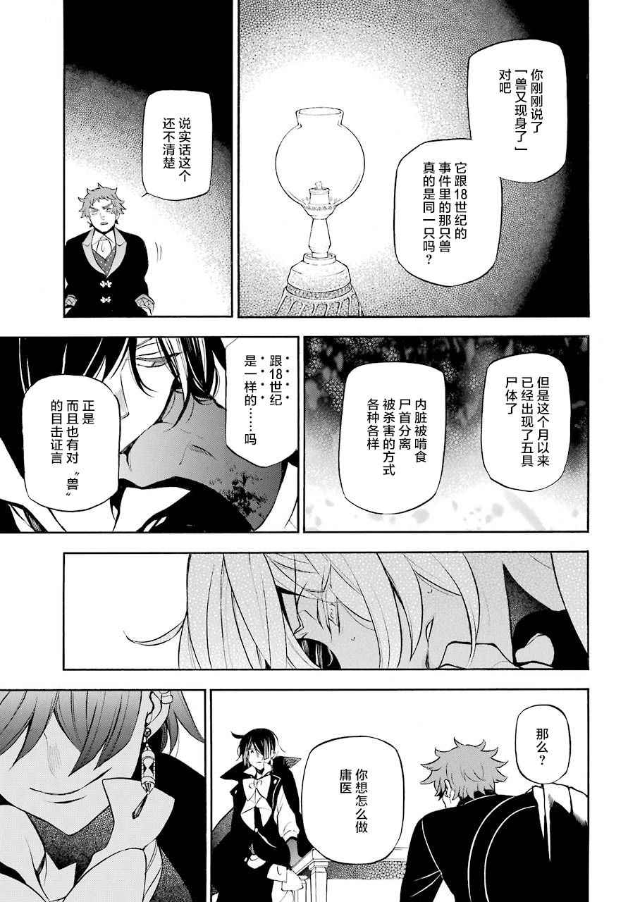 《瓦尼塔斯的手记》漫画最新章节第23话免费下拉式在线观看章节第【4】张图片